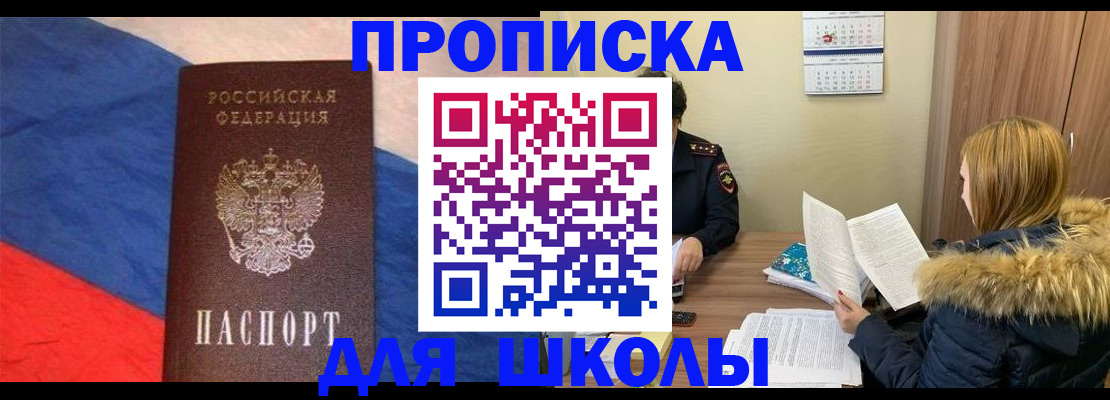 прописка ребенка в Омутнинске